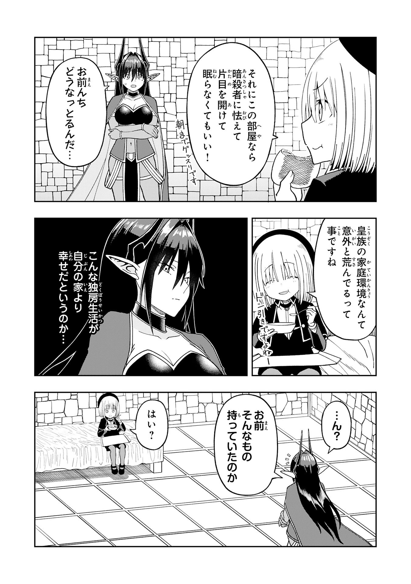 Maou-sama Kara wa Nigerarenai - Chapter 4.3 - Page 5