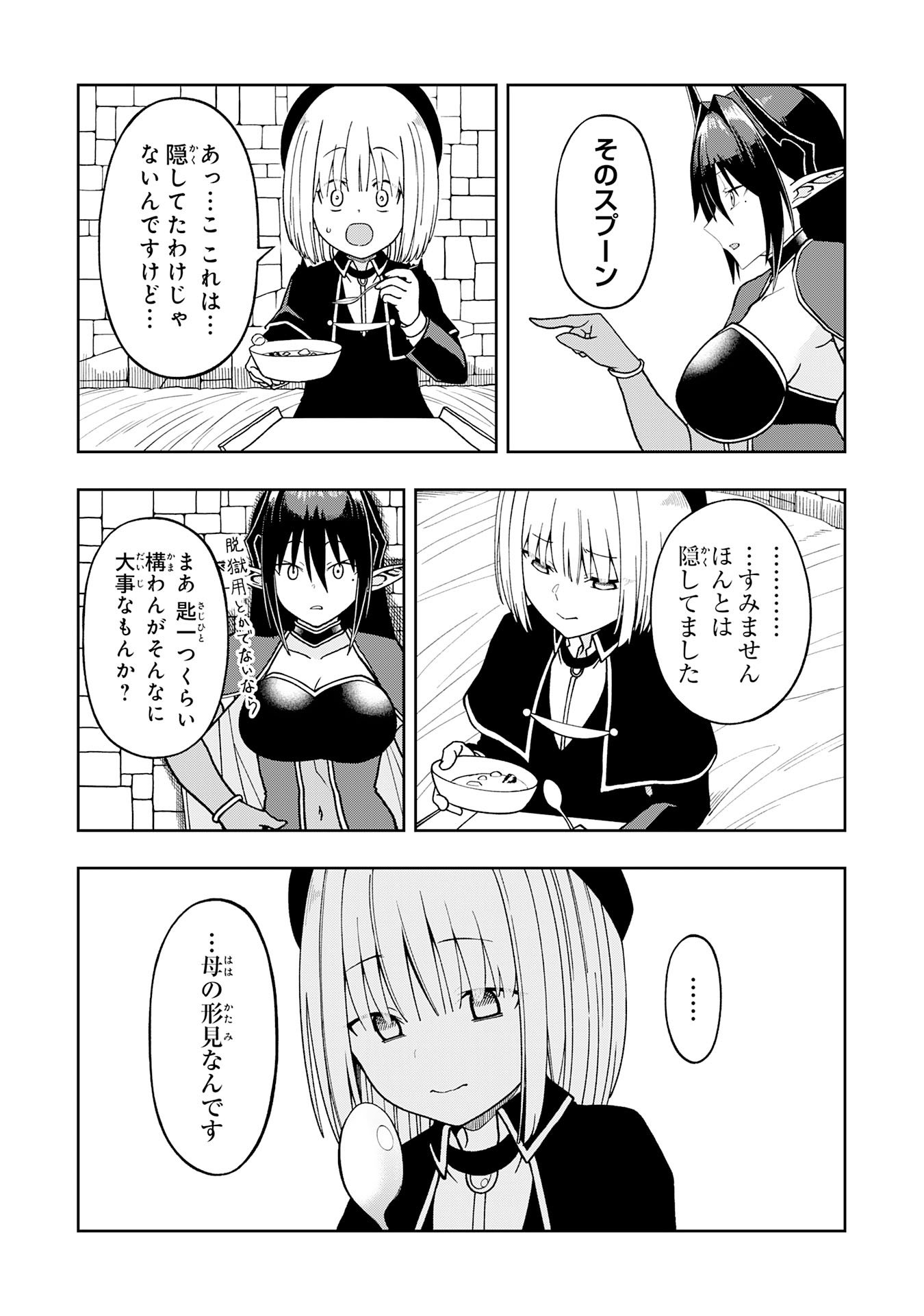 Maou-sama Kara wa Nigerarenai - Chapter 4.3 - Page 6