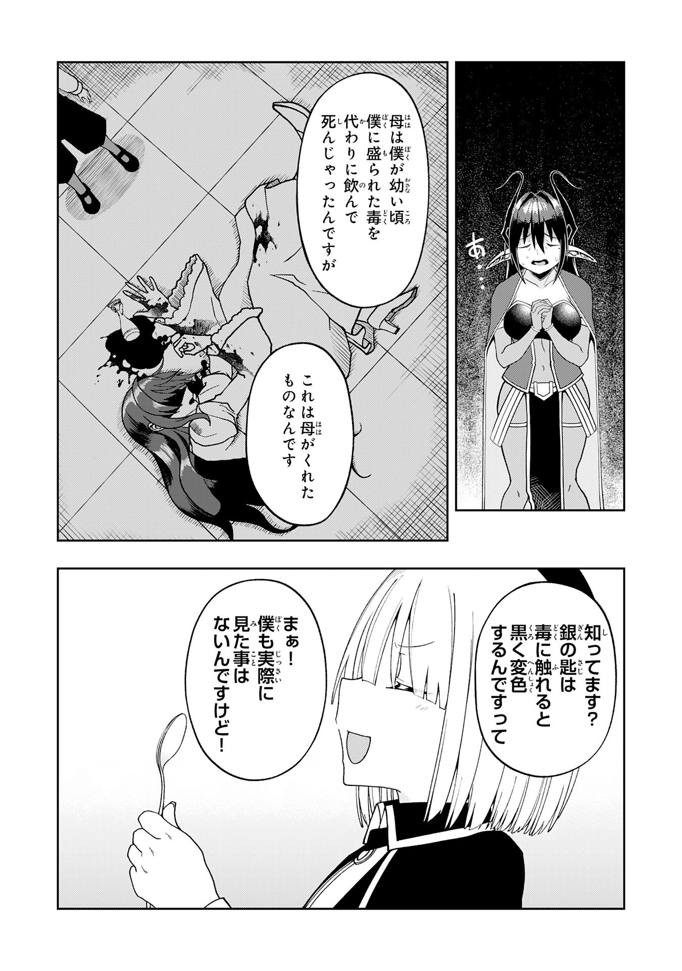 Maou-sama Kara wa Nigerarenai - Chapter 4.3 - Page 7