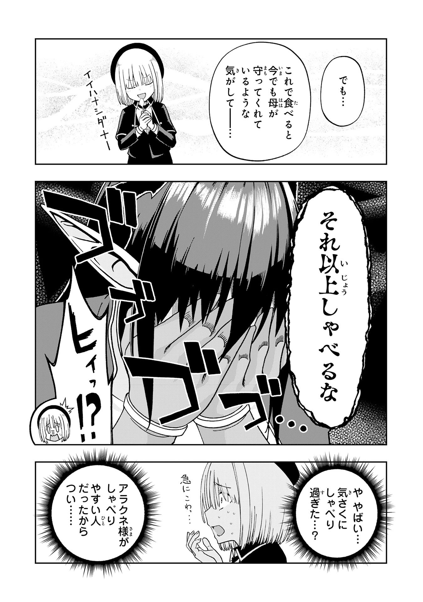 Maou-sama Kara wa Nigerarenai - Chapter 4.3 - Page 8