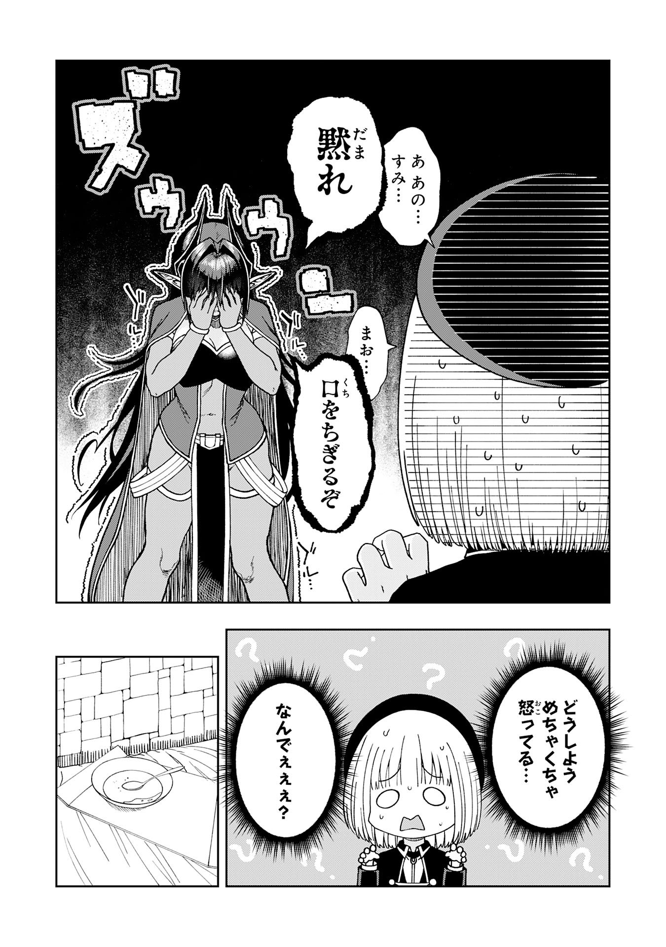 Maou-sama Kara wa Nigerarenai - Chapter 4.3 - Page 9