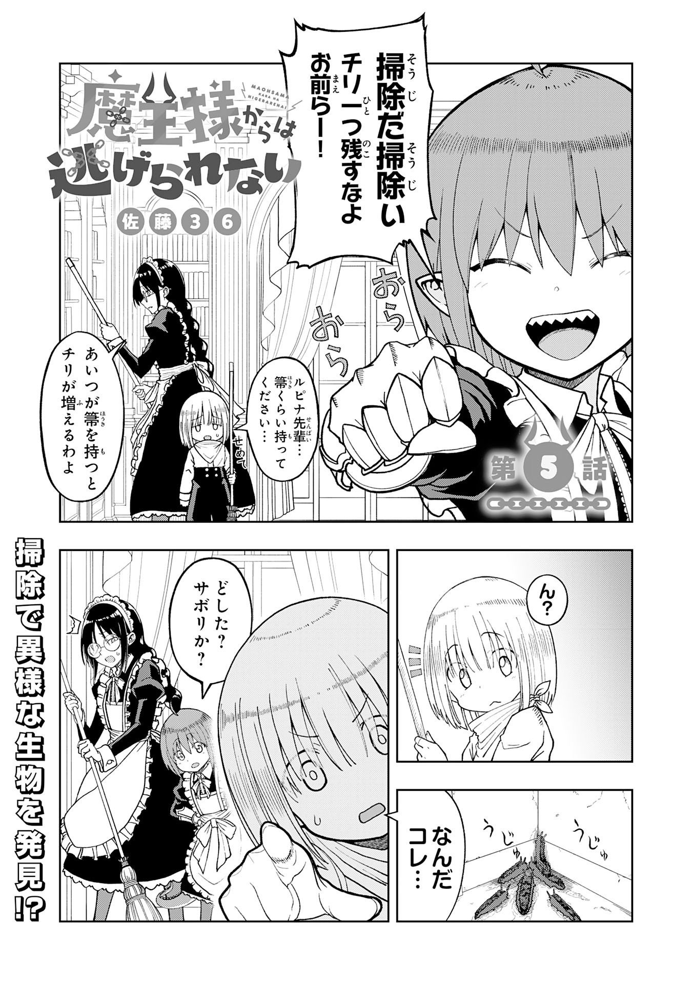 Maou-sama Kara wa Nigerarenai - Chapter 5.1 - Page 1