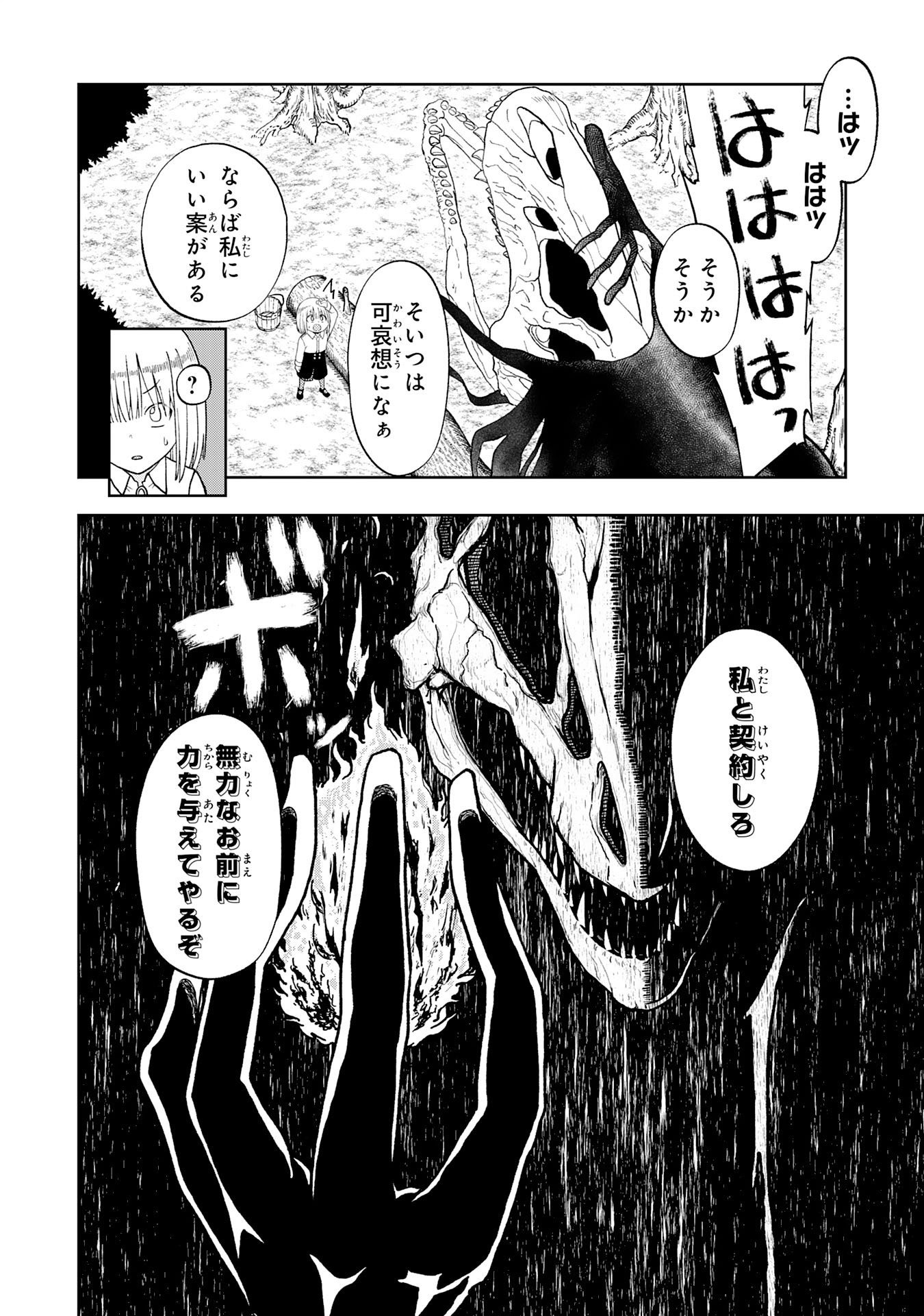 Maou-sama Kara wa Nigerarenai - Chapter 5.1 - Page 10