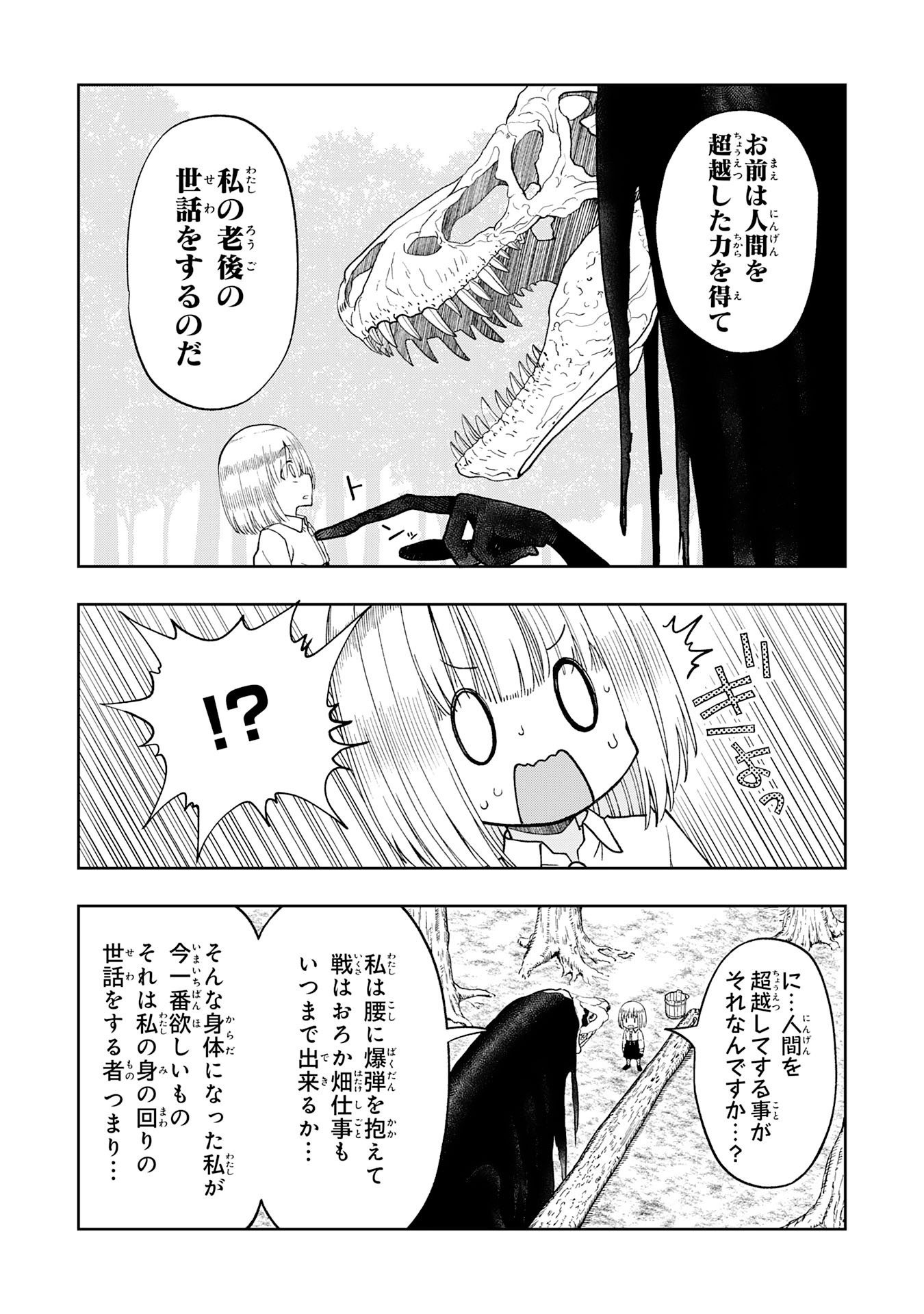 Maou-sama Kara wa Nigerarenai - Chapter 5.1 - Page 11