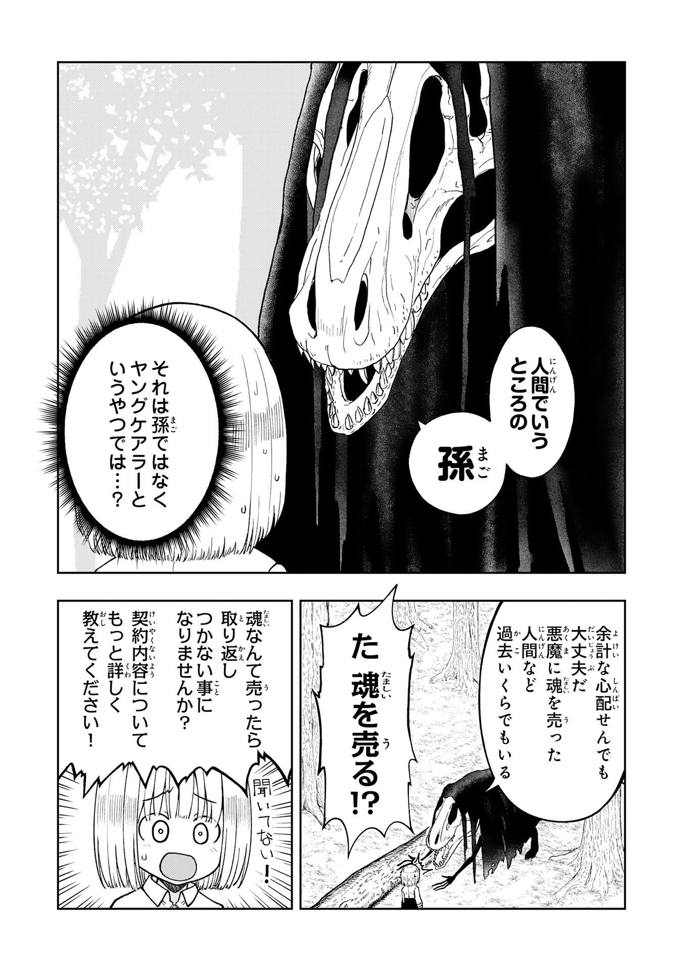 Maou-sama Kara wa Nigerarenai - Chapter 5.1 - Page 12