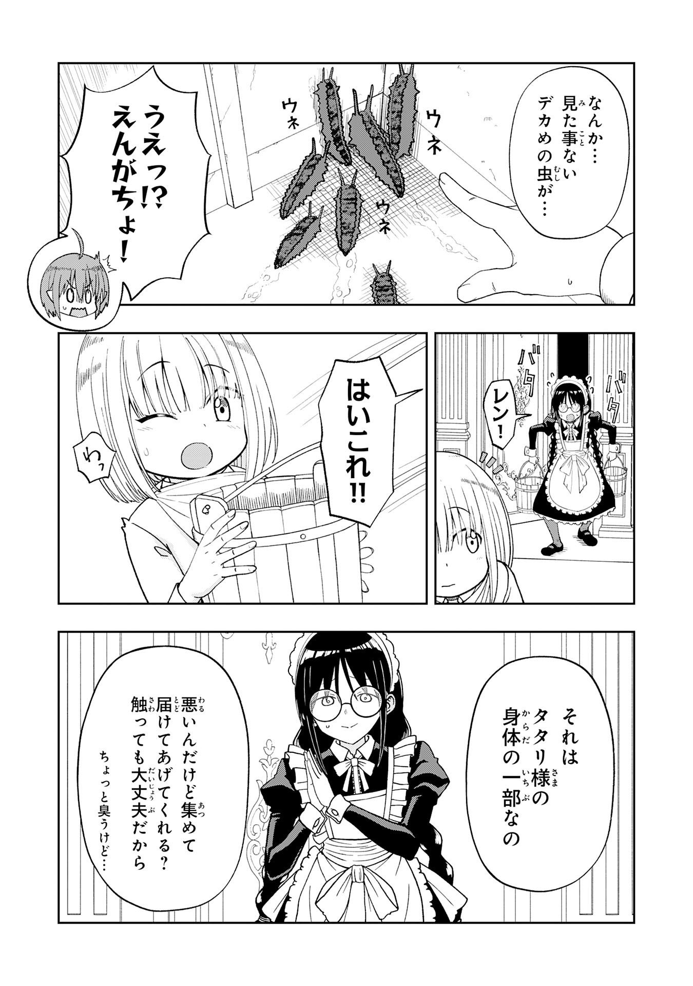 Maou-sama Kara wa Nigerarenai - Chapter 5.1 - Page 2
