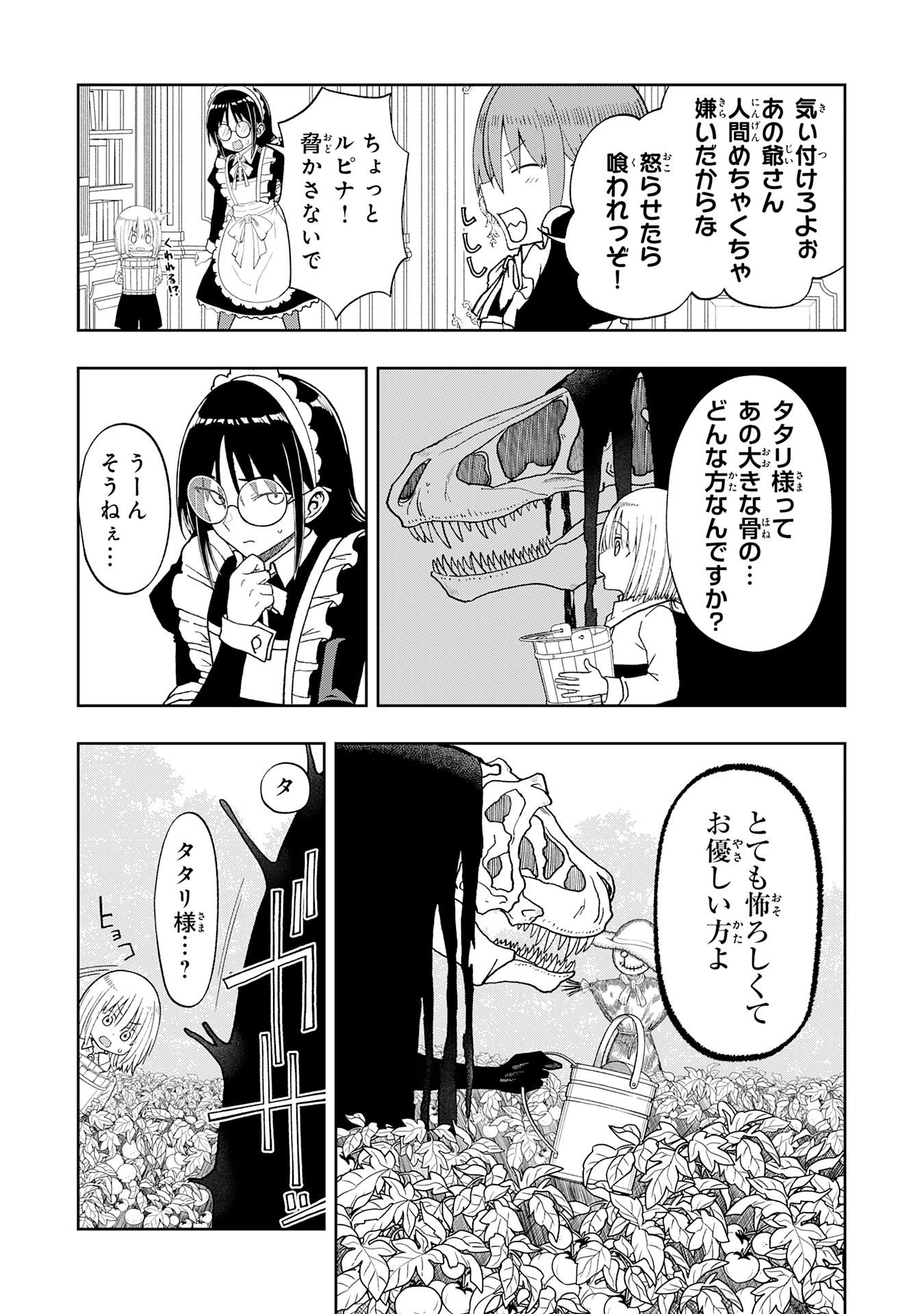 Maou-sama Kara wa Nigerarenai - Chapter 5.1 - Page 3