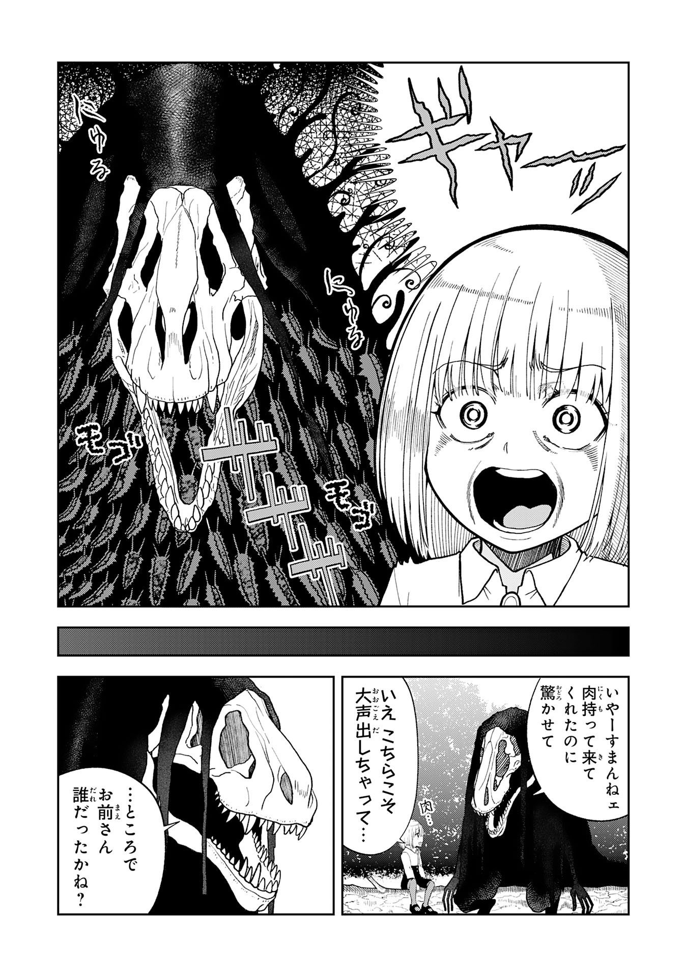 Maou-sama Kara wa Nigerarenai - Chapter 5.1 - Page 4