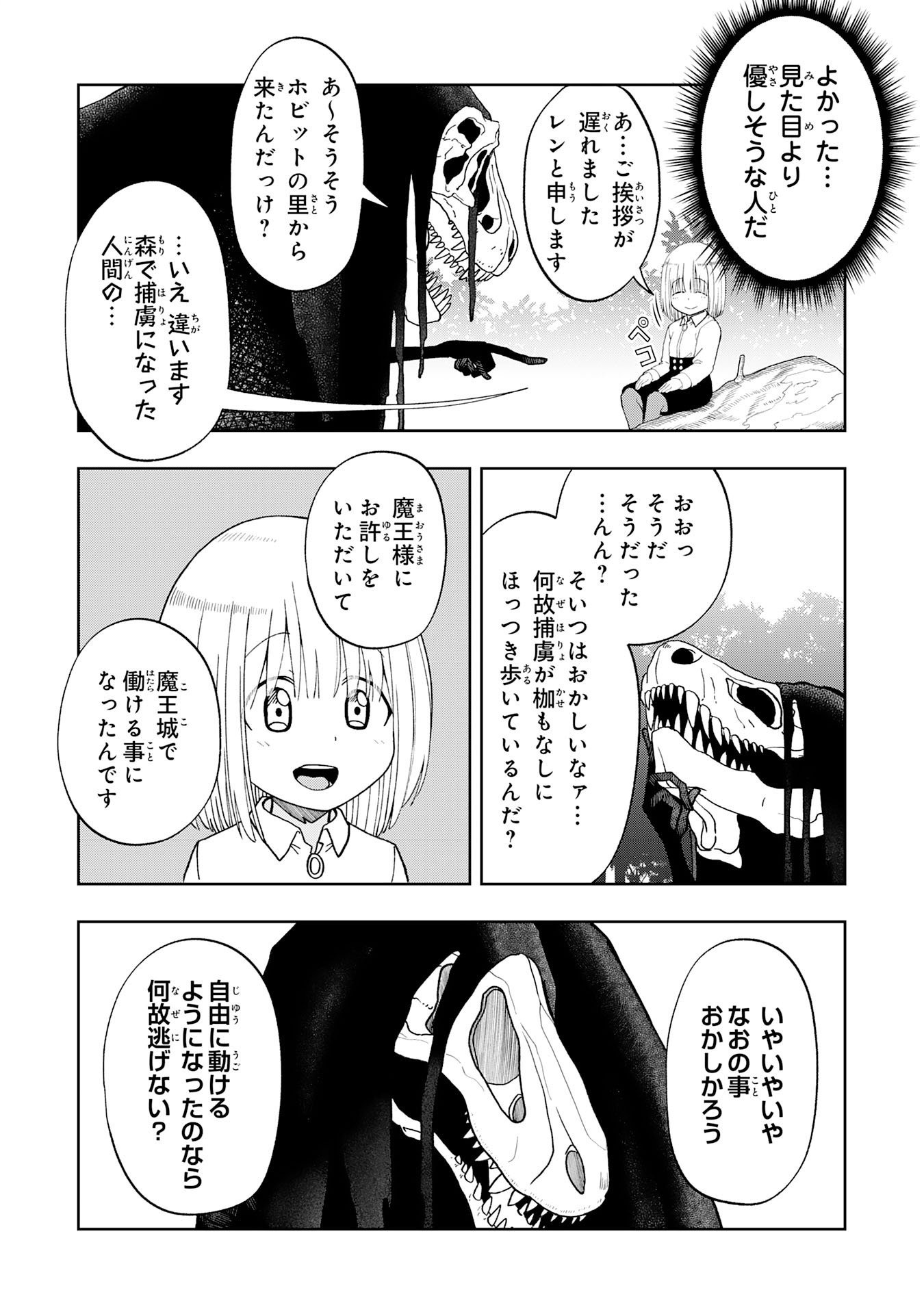 Maou-sama Kara wa Nigerarenai - Chapter 5.1 - Page 5