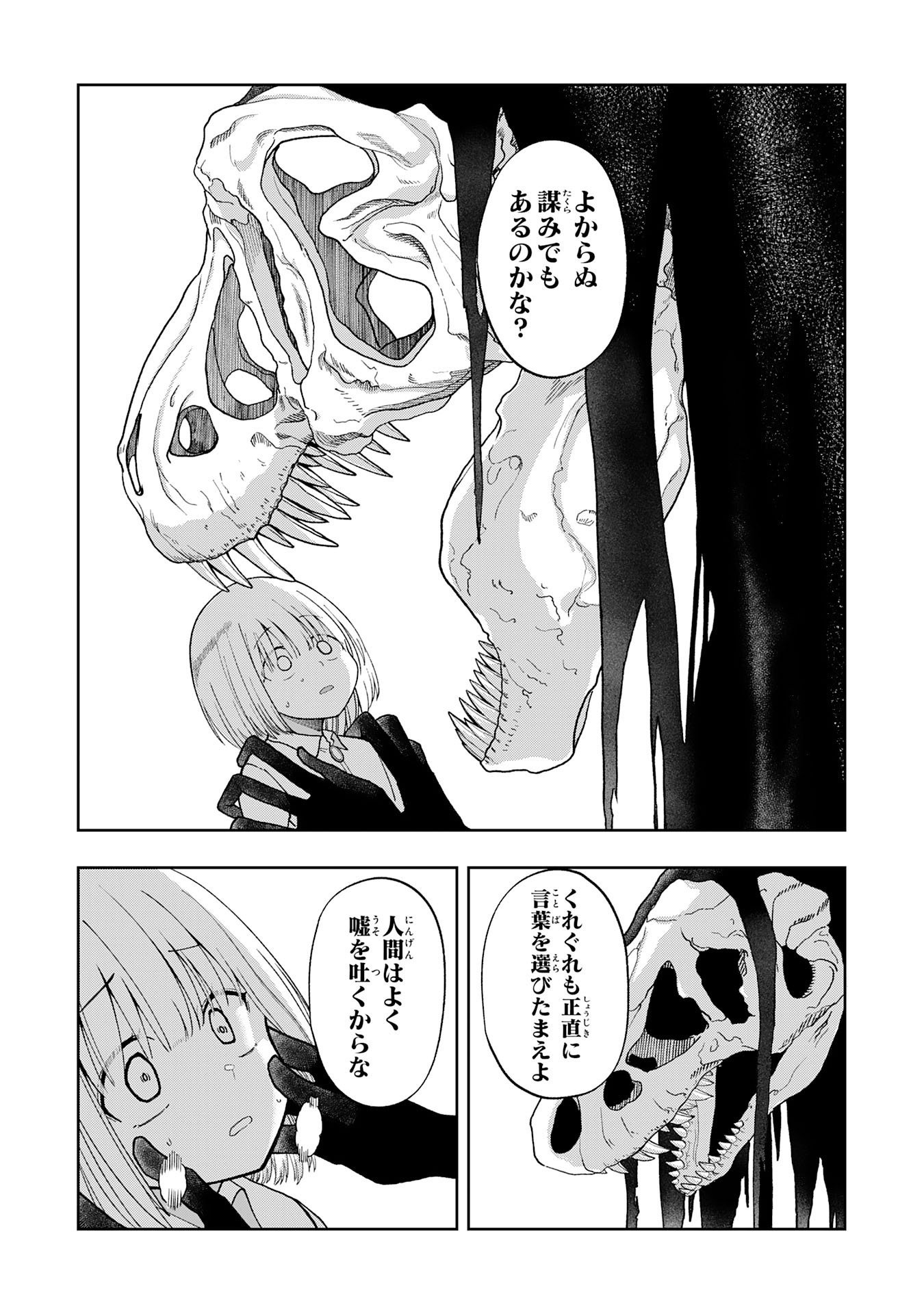 Maou-sama Kara wa Nigerarenai - Chapter 5.1 - Page 7