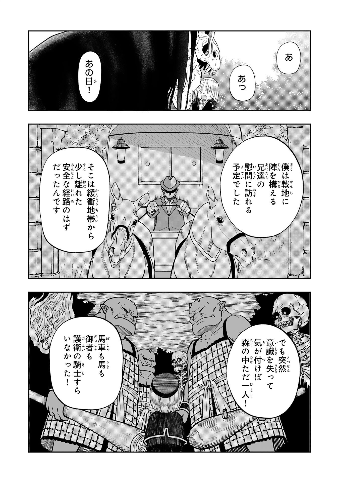 Maou-sama Kara wa Nigerarenai - Chapter 5.1 - Page 8