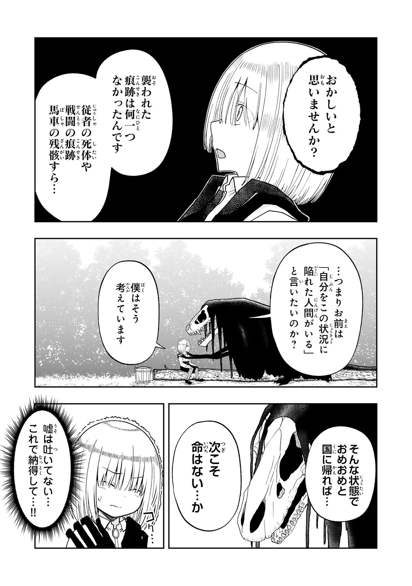 Maou-sama Kara wa Nigerarenai - Chapter 5.1 - Page 9