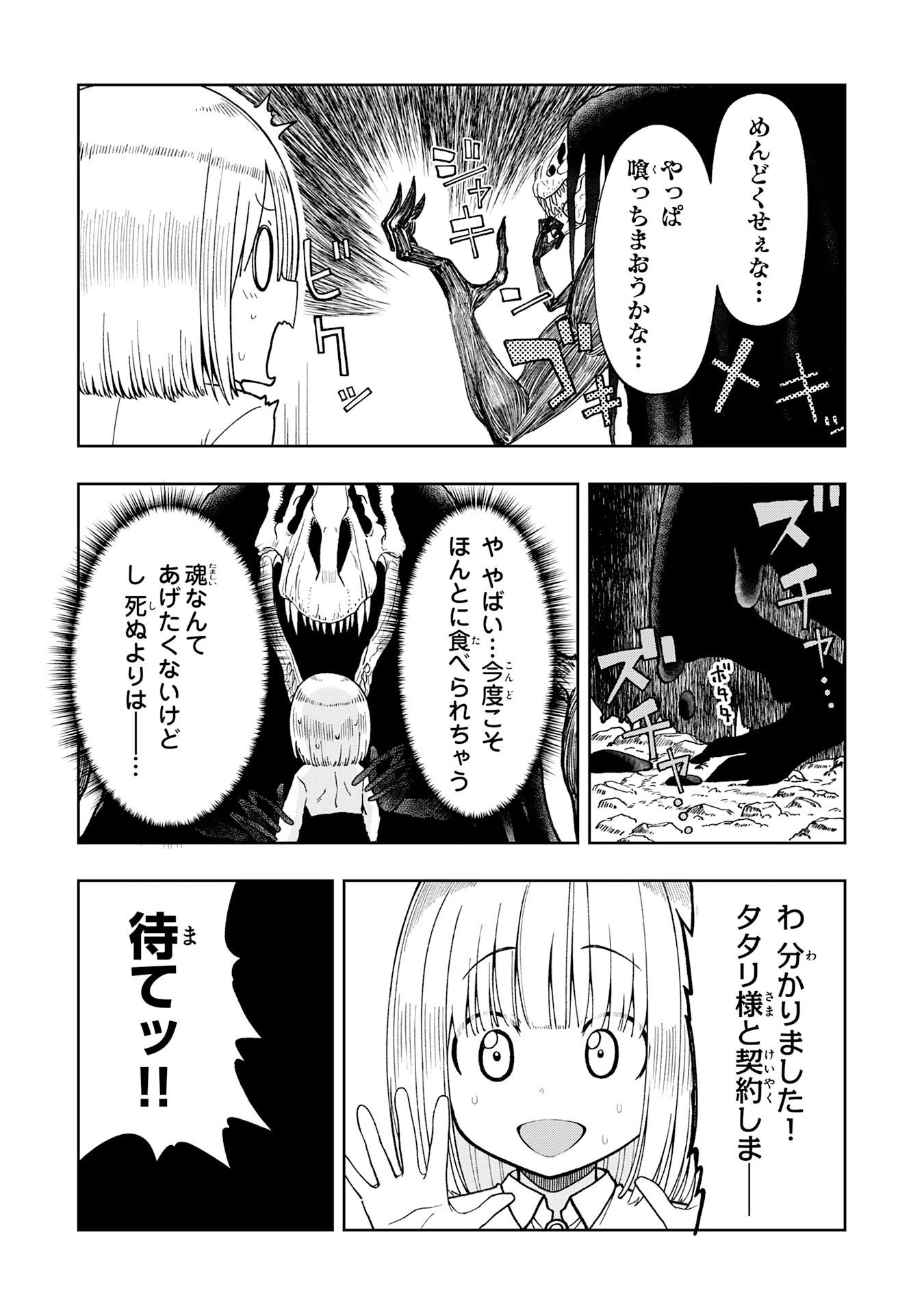 Maou-sama Kara wa Nigerarenai - Chapter 5.2 - Page 1