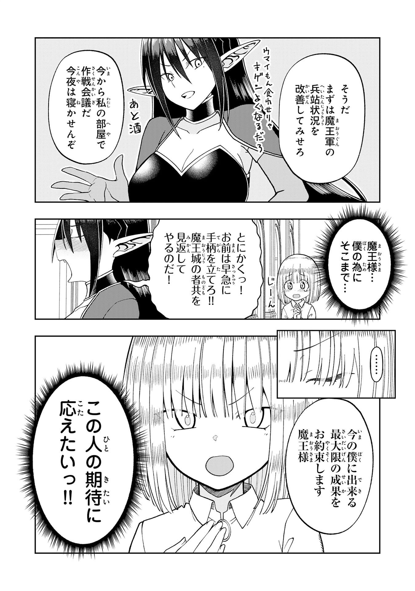 Maou-sama Kara wa Nigerarenai - Chapter 5.2 - Page 10