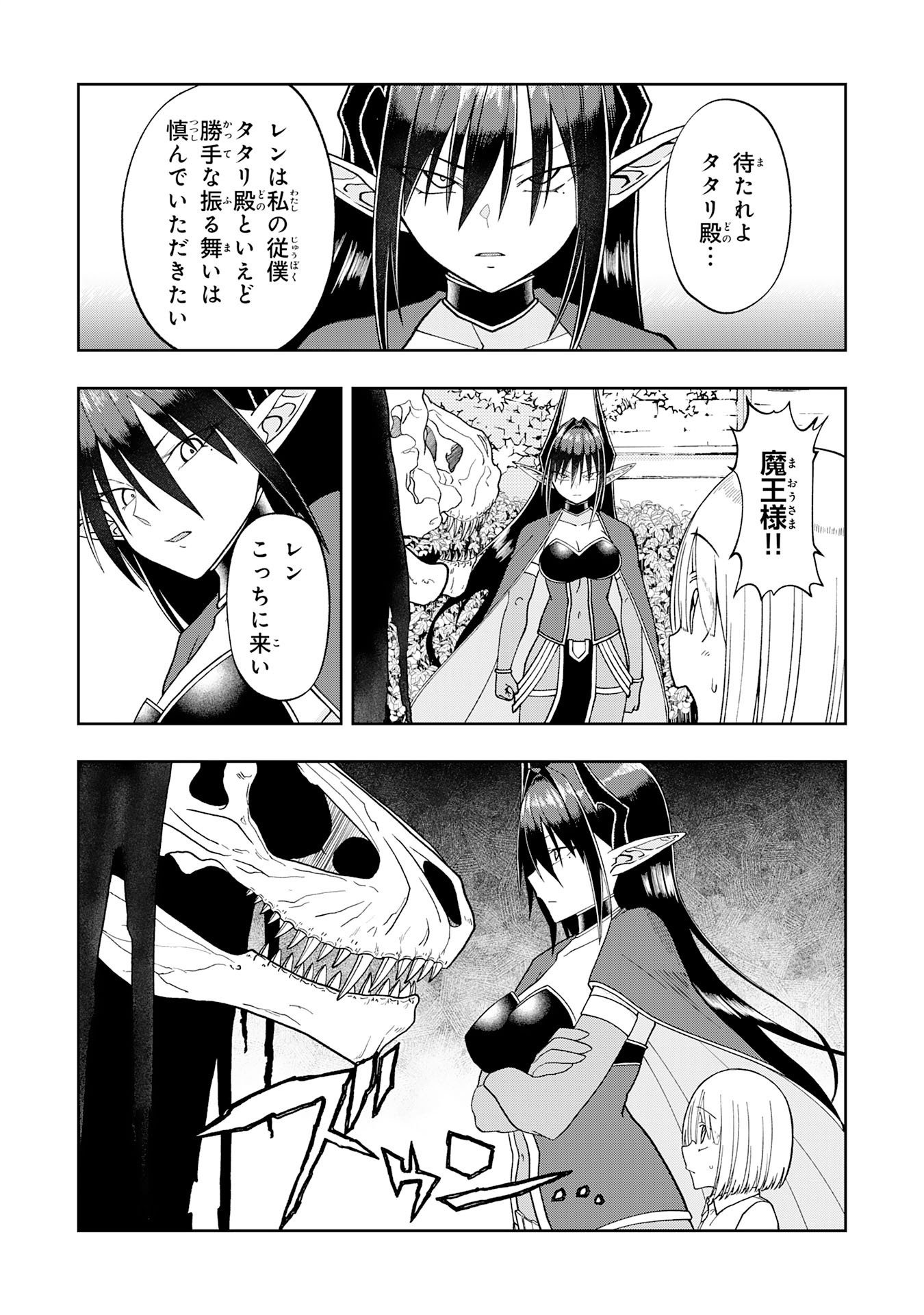 Maou-sama Kara wa Nigerarenai - Chapter 5.2 - Page 2