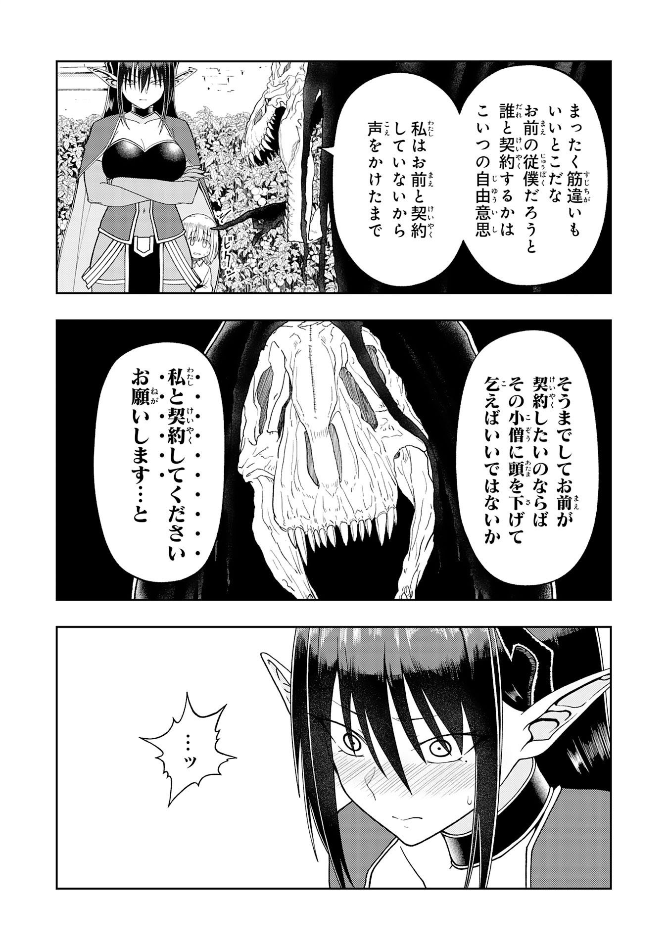 Maou-sama Kara wa Nigerarenai - Chapter 5.2 - Page 3