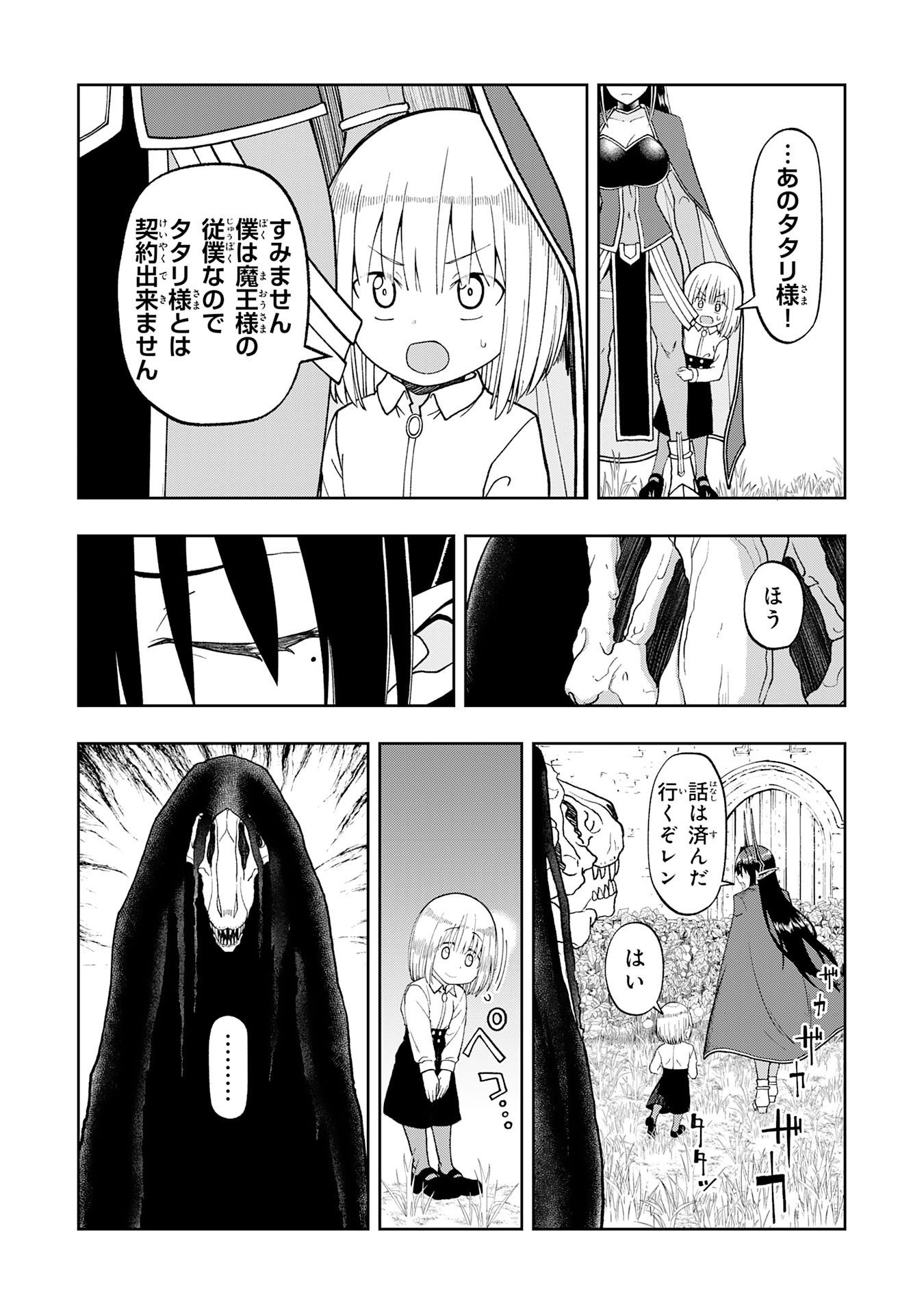Maou-sama Kara wa Nigerarenai - Chapter 5.2 - Page 5