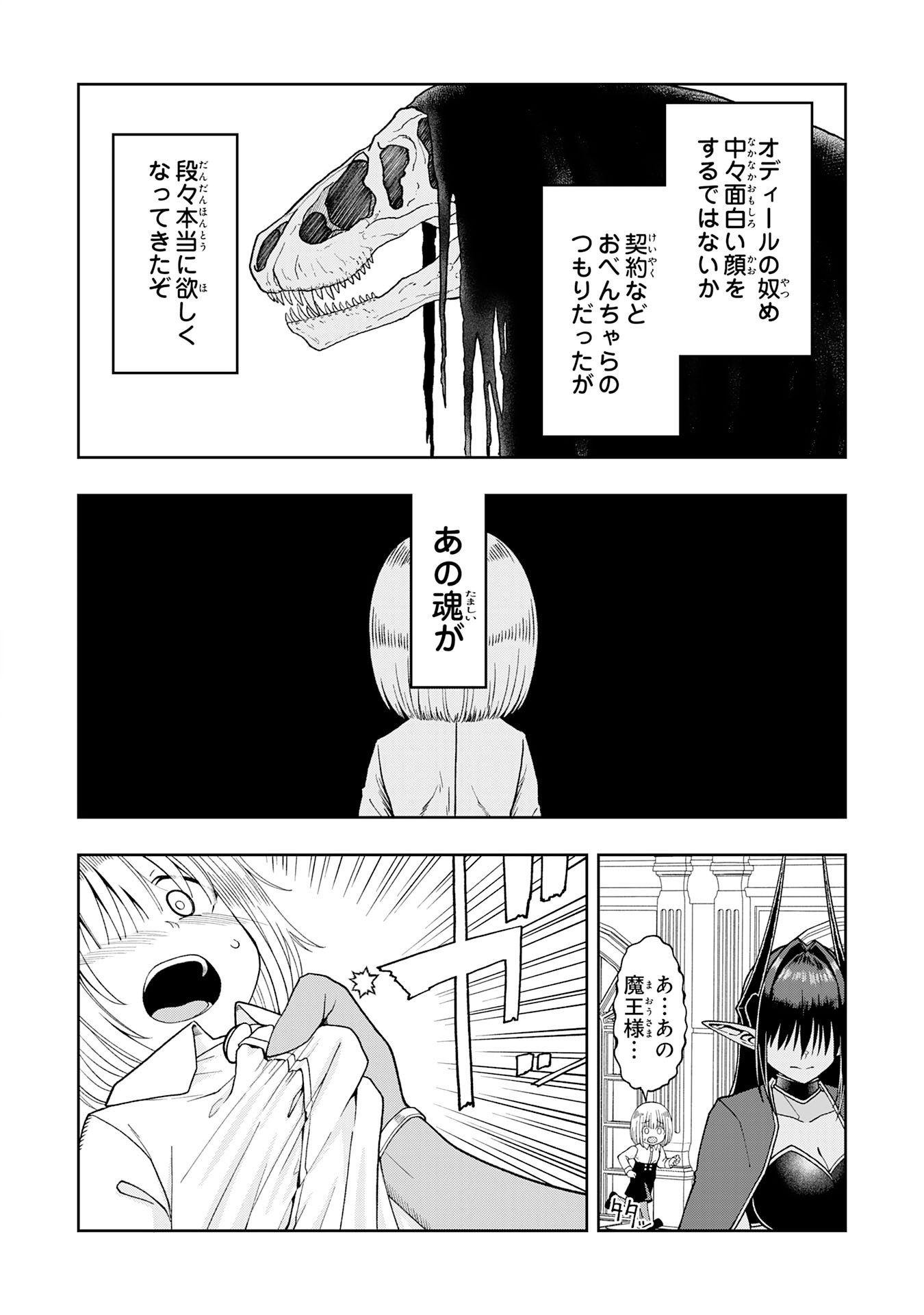 Maou-sama Kara wa Nigerarenai - Chapter 5.2 - Page 6
