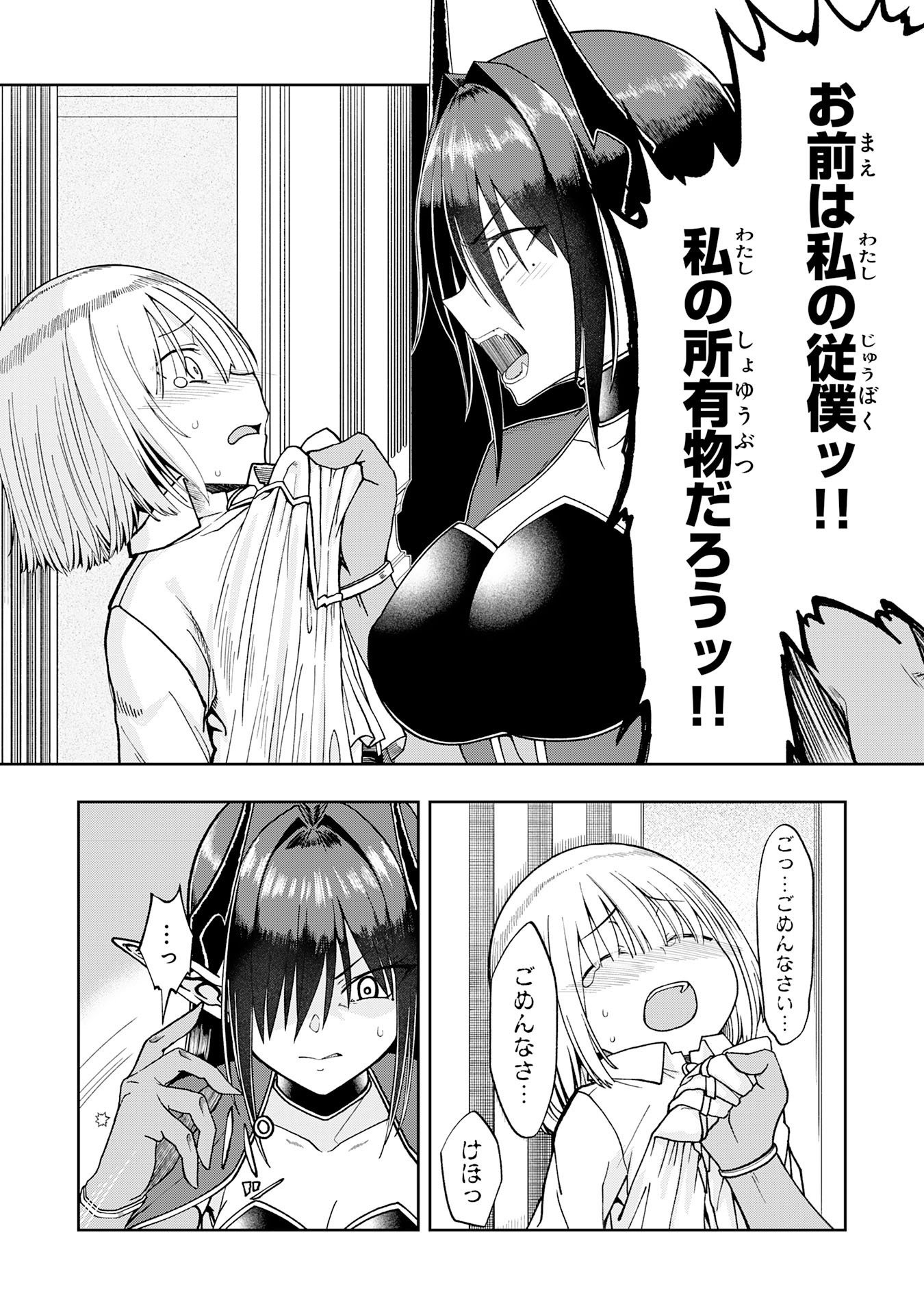Maou-sama Kara wa Nigerarenai - Chapter 5.2 - Page 7