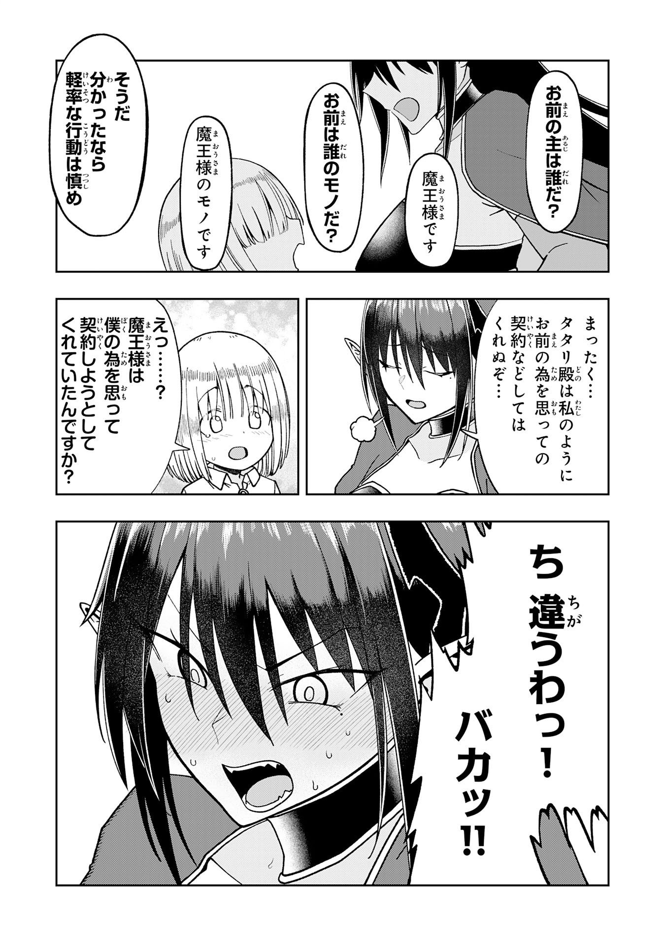 Maou-sama Kara wa Nigerarenai - Chapter 5.2 - Page 8