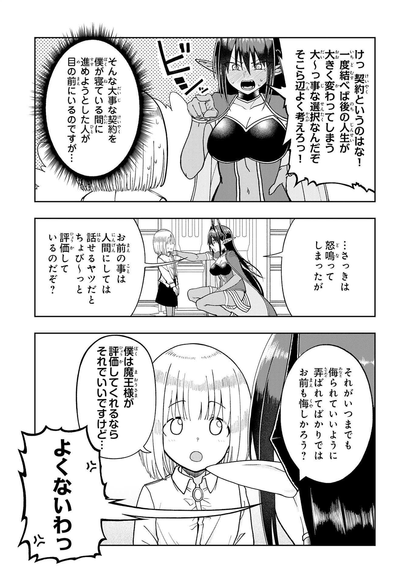 Maou-sama Kara wa Nigerarenai - Chapter 5.2 - Page 9