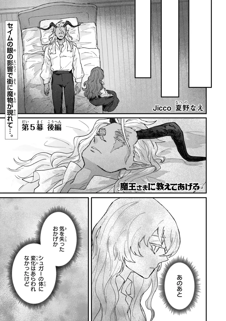 Maou-sama ni Oshiete Ageru - Chapter 5.2 - Page 1