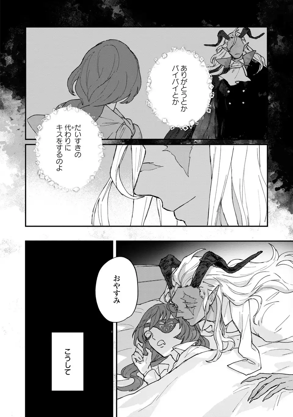 Maou-sama ni Oshiete Ageru - Chapter 5.2 - Page 12