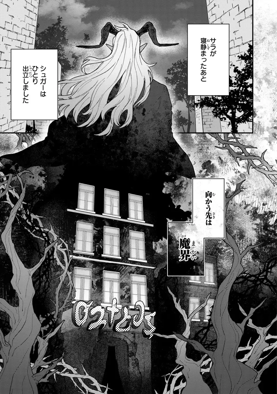 Maou-sama ni Oshiete Ageru - Chapter 5.2 - Page 13