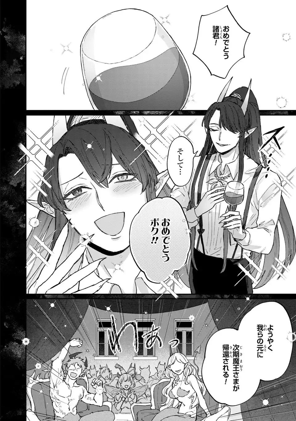 Maou-sama ni Oshiete Ageru - Chapter 5.2 - Page 14