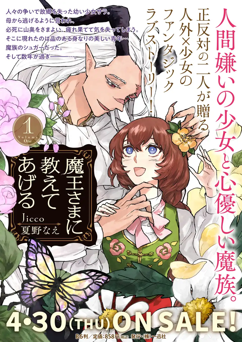 Maou-sama ni Oshiete Ageru - Chapter 5.2 - Page 17