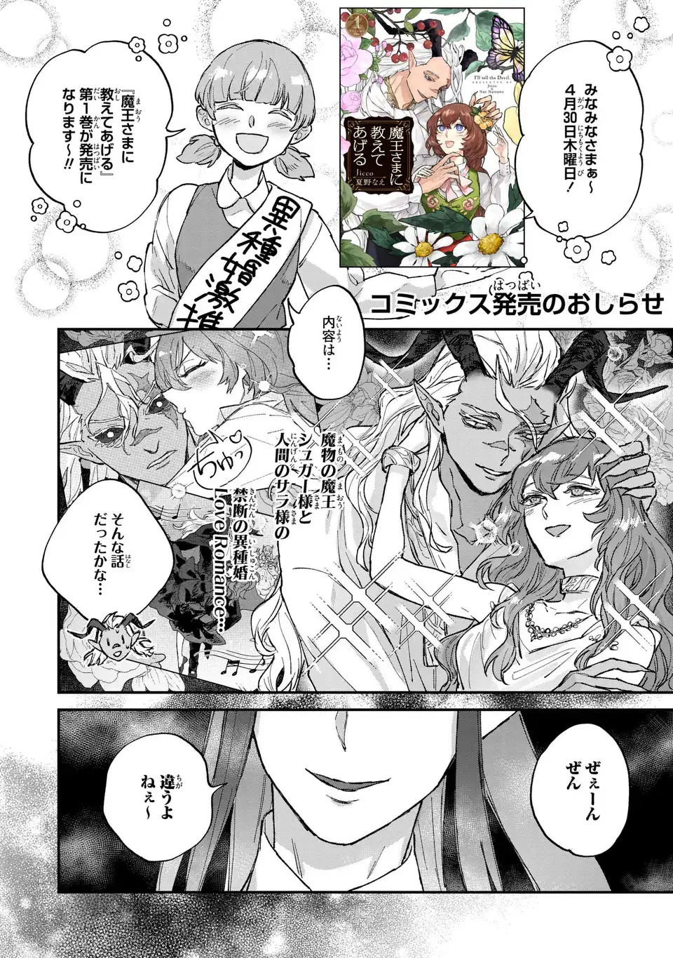 Maou-sama ni Oshiete Ageru - Chapter 5.2 - Page 18