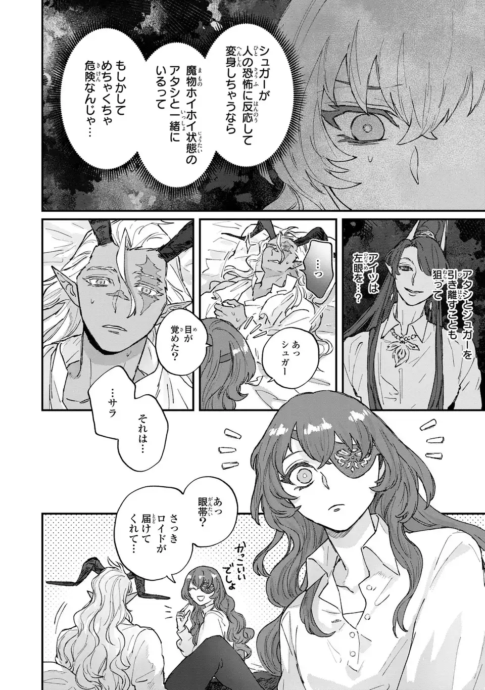 Maou-sama ni Oshiete Ageru - Chapter 5.2 - Page 2
