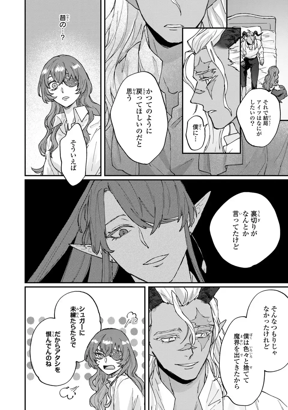 Maou-sama ni Oshiete Ageru - Chapter 5.2 - Page 4