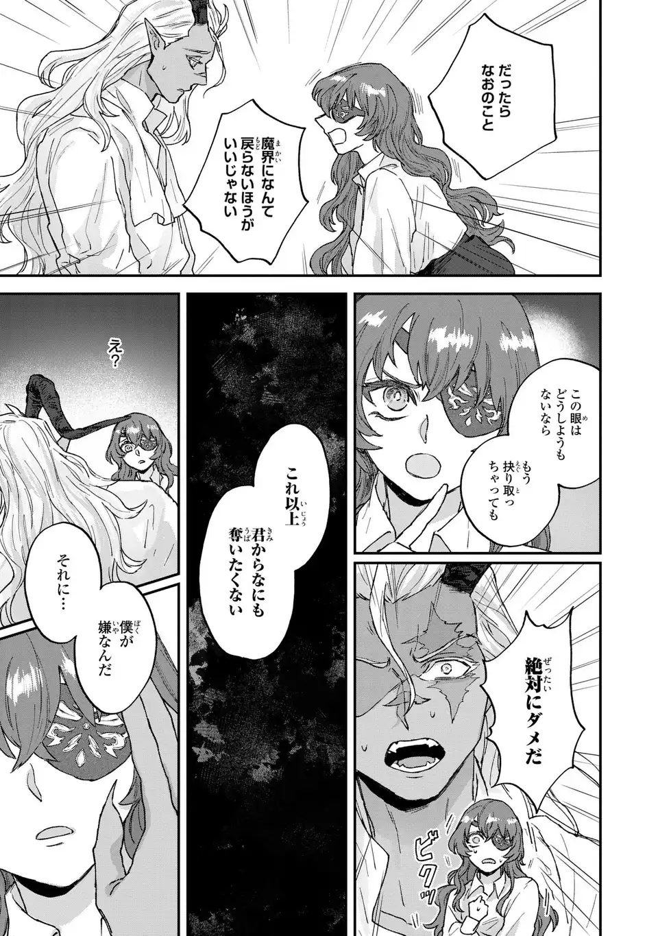 Maou-sama ni Oshiete Ageru - Chapter 5.2 - Page 5