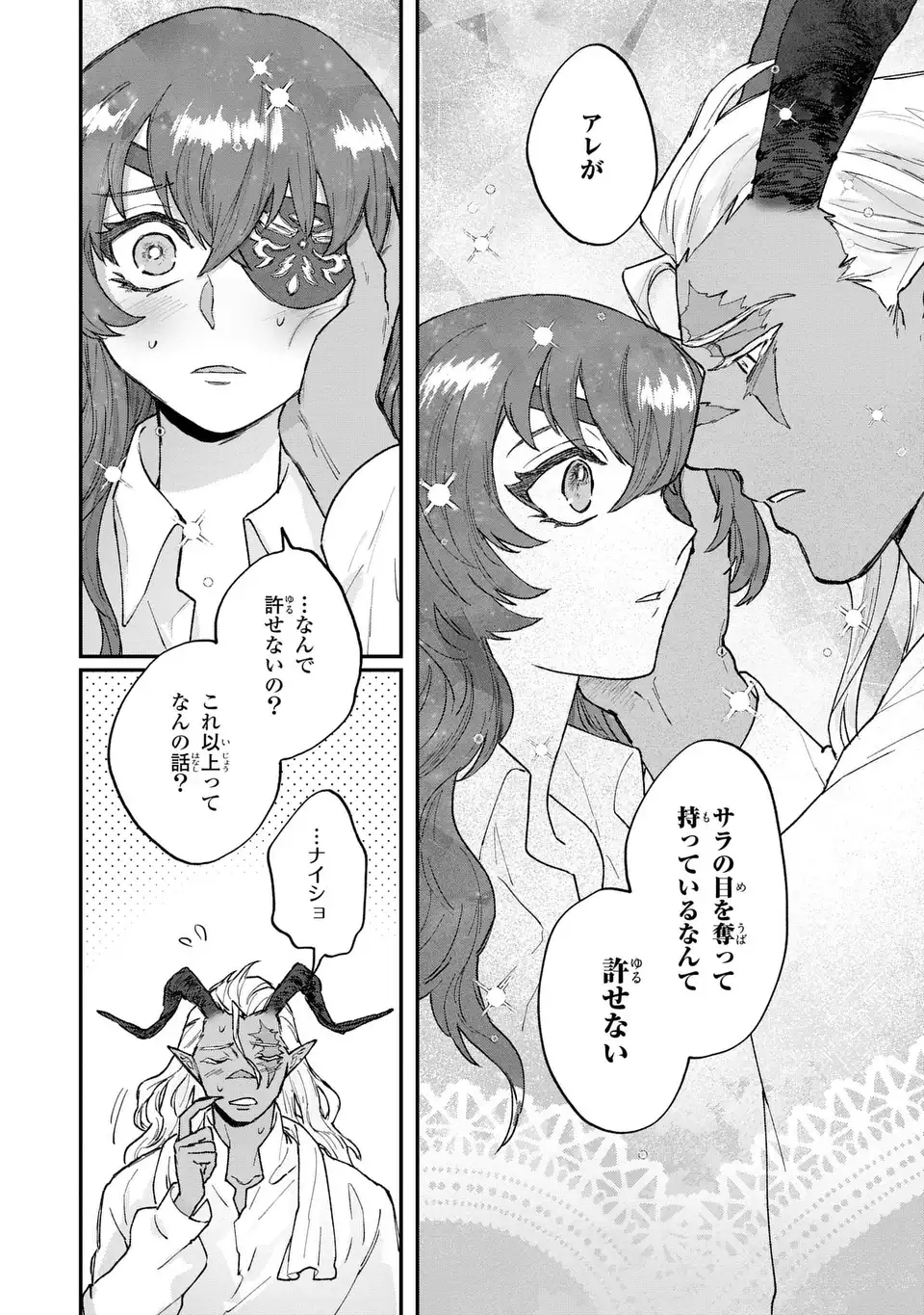 Maou-sama ni Oshiete Ageru - Chapter 5.2 - Page 6
