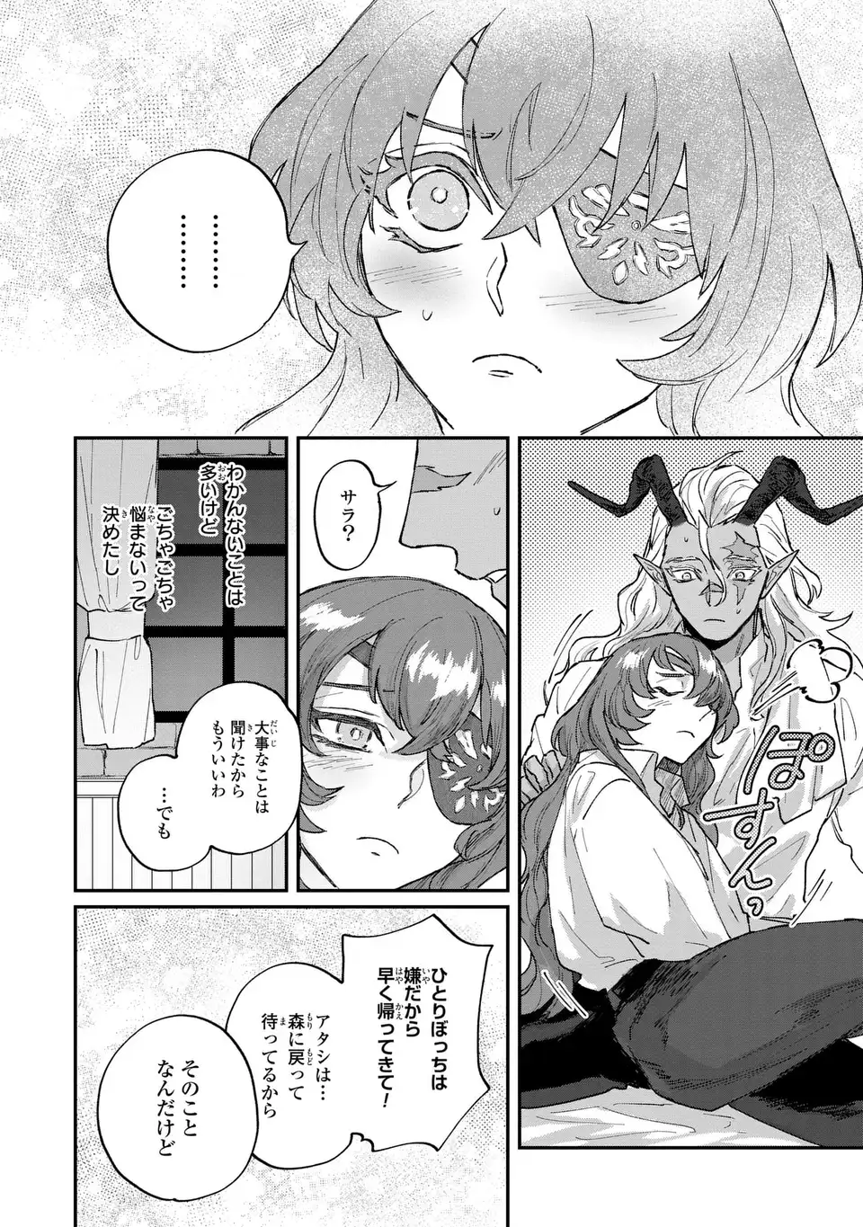 Maou-sama ni Oshiete Ageru - Chapter 5.2 - Page 8