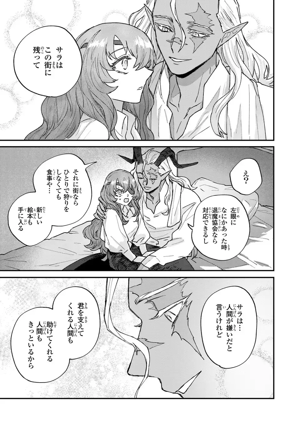 Maou-sama ni Oshiete Ageru - Chapter 5.2 - Page 9