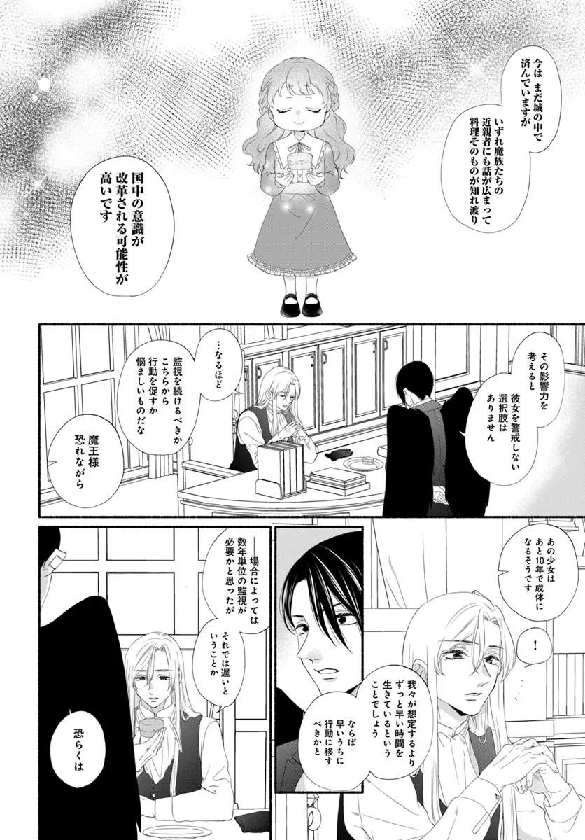 Maou-sama, Oishii Gohan wo Meshiagare! - Chapter 3.1 - Page 10