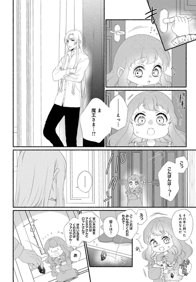 Maou-sama, Oishii Gohan wo Meshiagare! - Chapter 3.1 - Page 12