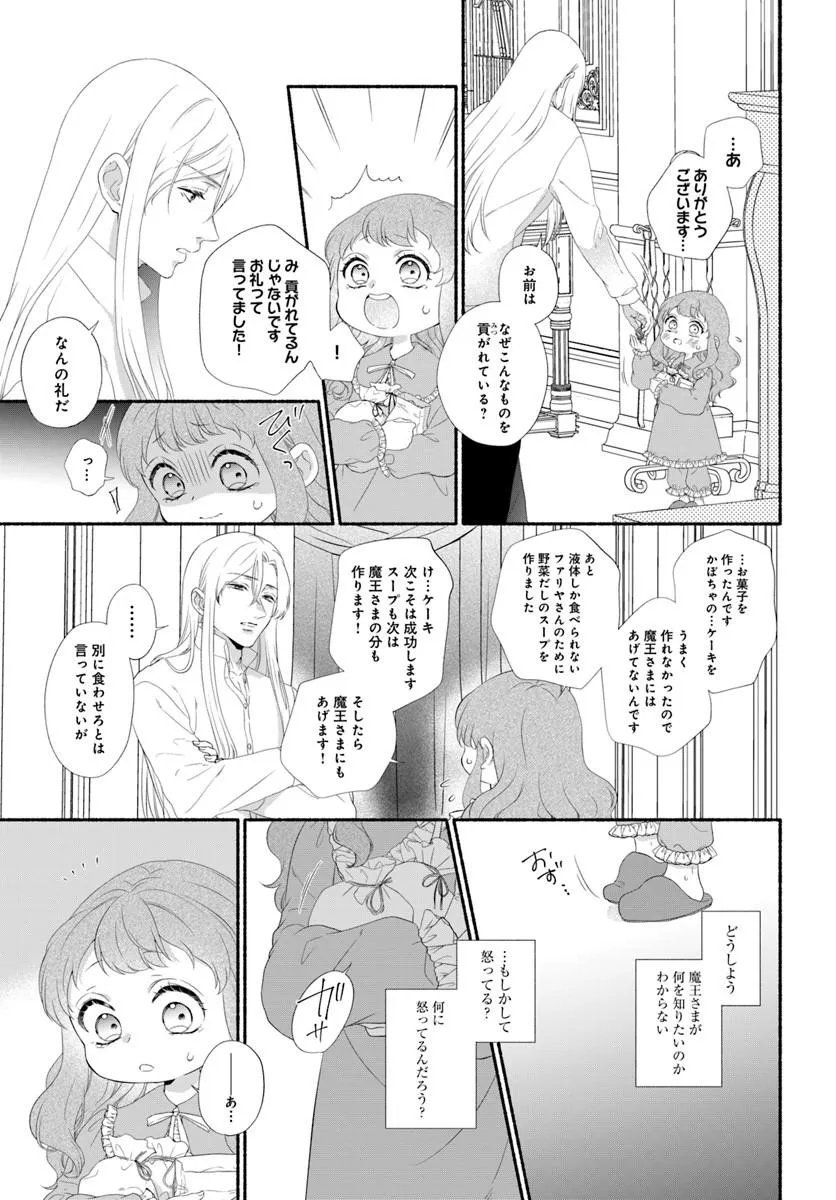 Maou-sama, Oishii Gohan wo Meshiagare! - Chapter 3.1 - Page 13