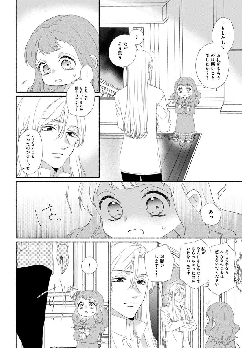 Maou-sama, Oishii Gohan wo Meshiagare! - Chapter 3.1 - Page 14