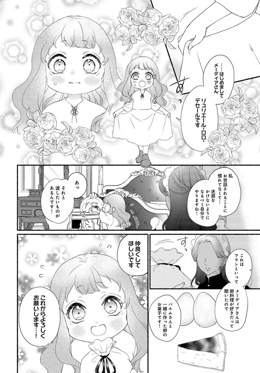 Maou-sama, Oishii Gohan wo Meshiagare! - Chapter 3.1 - Page 2