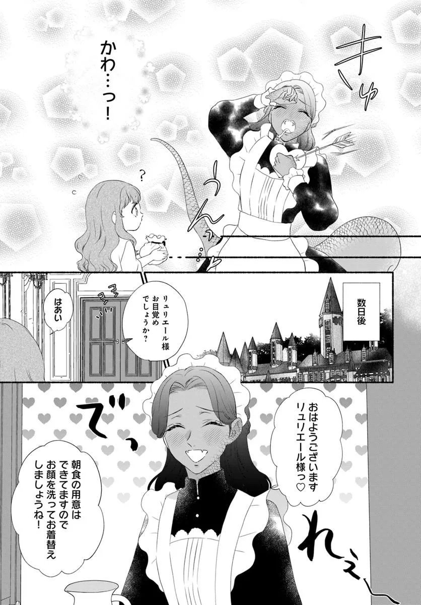Maou-sama, Oishii Gohan wo Meshiagare! - Chapter 3.1 - Page 3