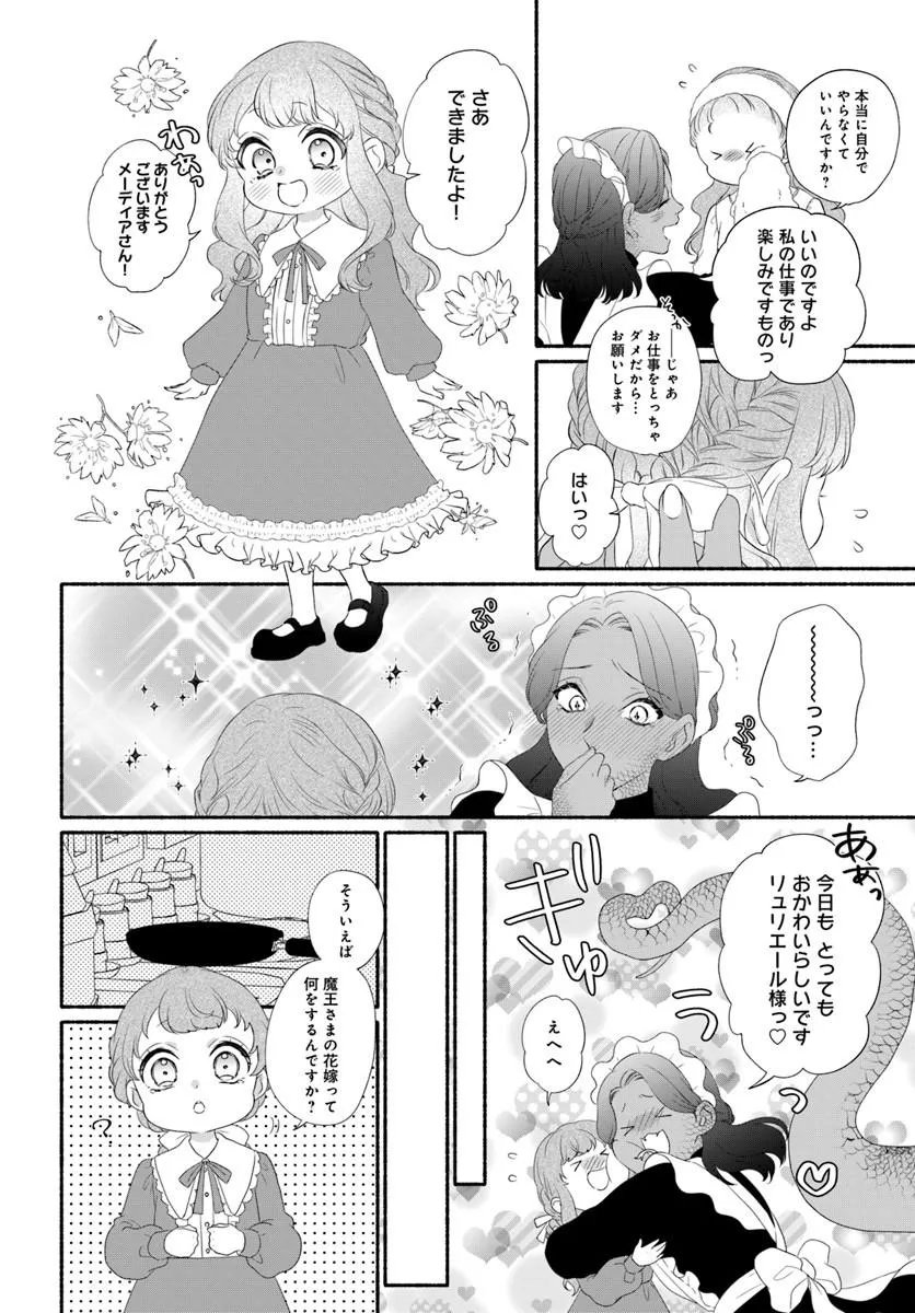 Maou-sama, Oishii Gohan wo Meshiagare! - Chapter 3.1 - Page 4