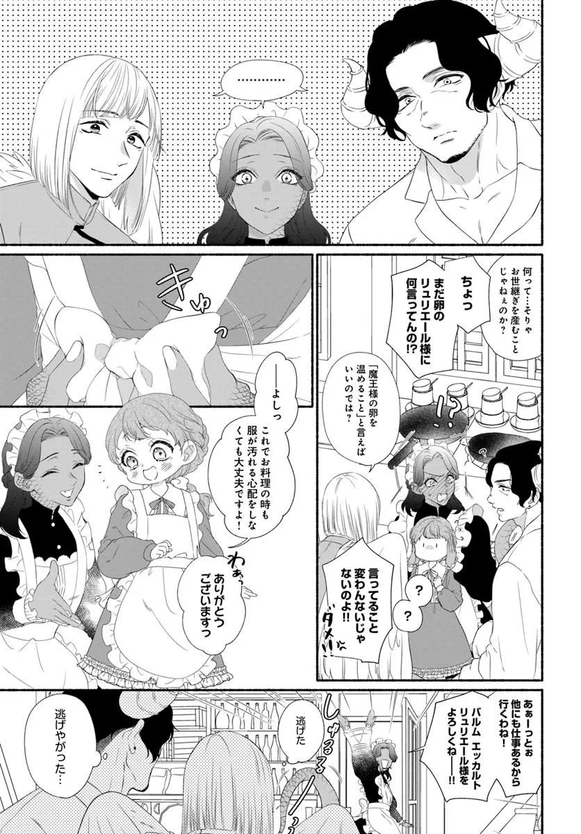 Maou-sama, Oishii Gohan wo Meshiagare! - Chapter 3.1 - Page 5
