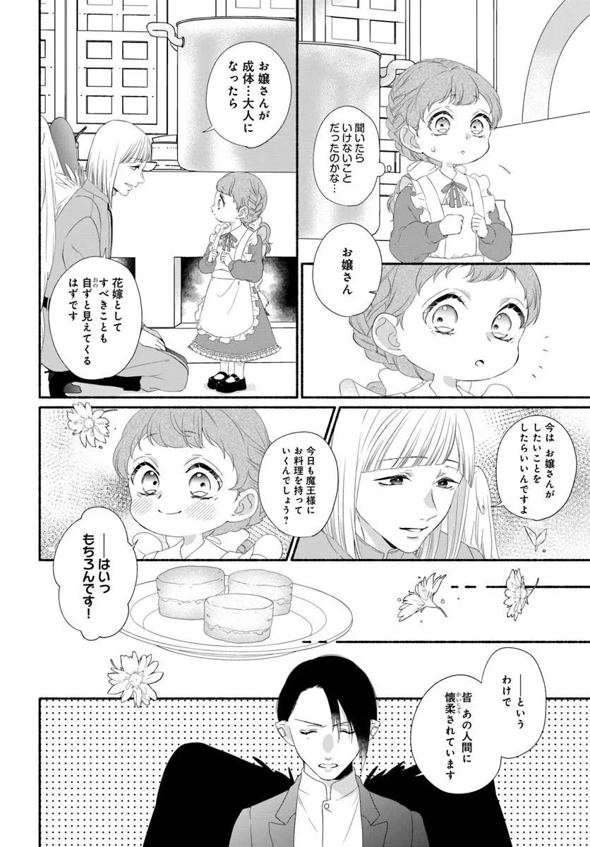 Maou-sama, Oishii Gohan wo Meshiagare! - Chapter 3.1 - Page 6
