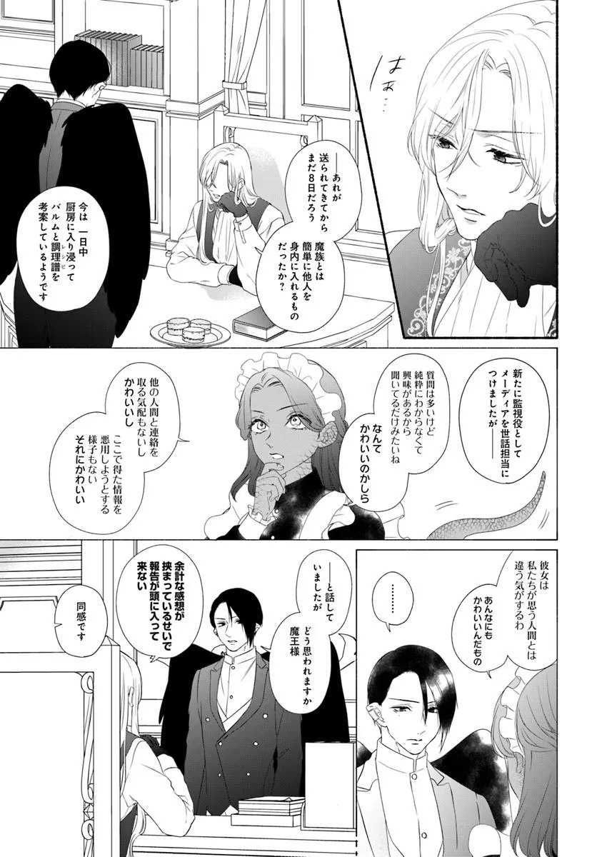 Maou-sama, Oishii Gohan wo Meshiagare! - Chapter 3.1 - Page 7