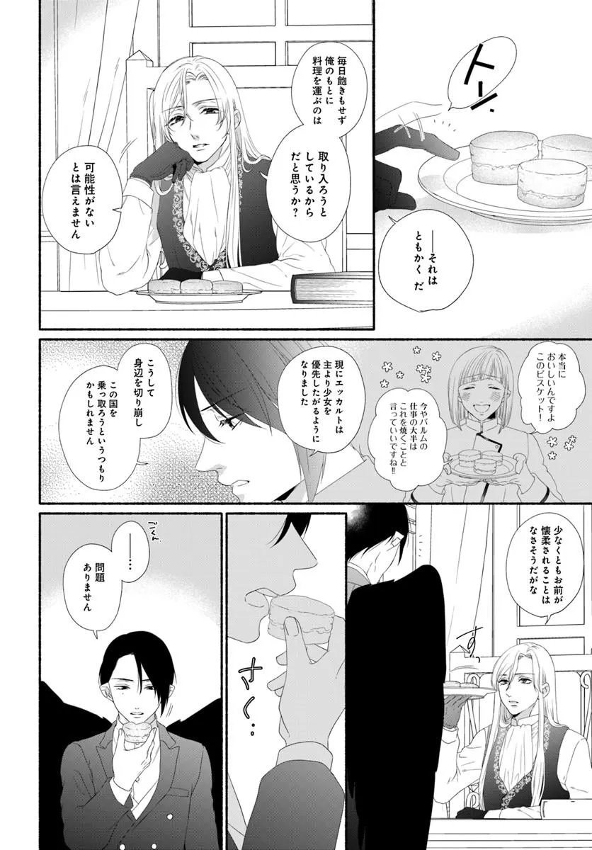 Maou-sama, Oishii Gohan wo Meshiagare! - Chapter 3.1 - Page 8