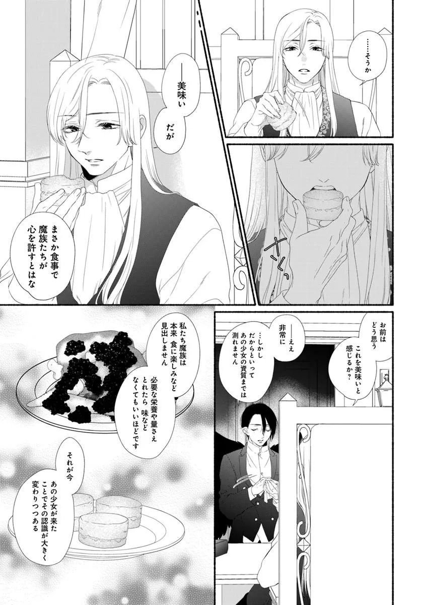 Maou-sama, Oishii Gohan wo Meshiagare! - Chapter 3.1 - Page 9