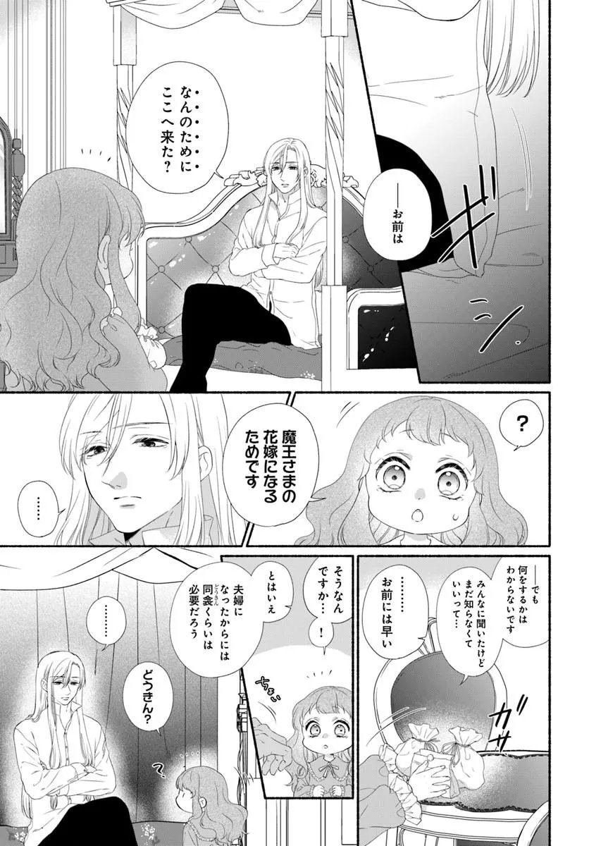 Maou-sama, Oishii Gohan wo Meshiagare! - Chapter 3.2 - Page 1
